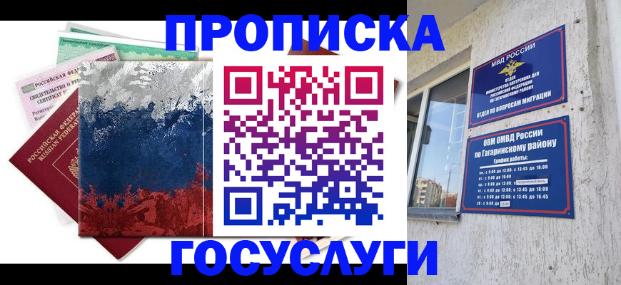 прописка для школы в Коркино