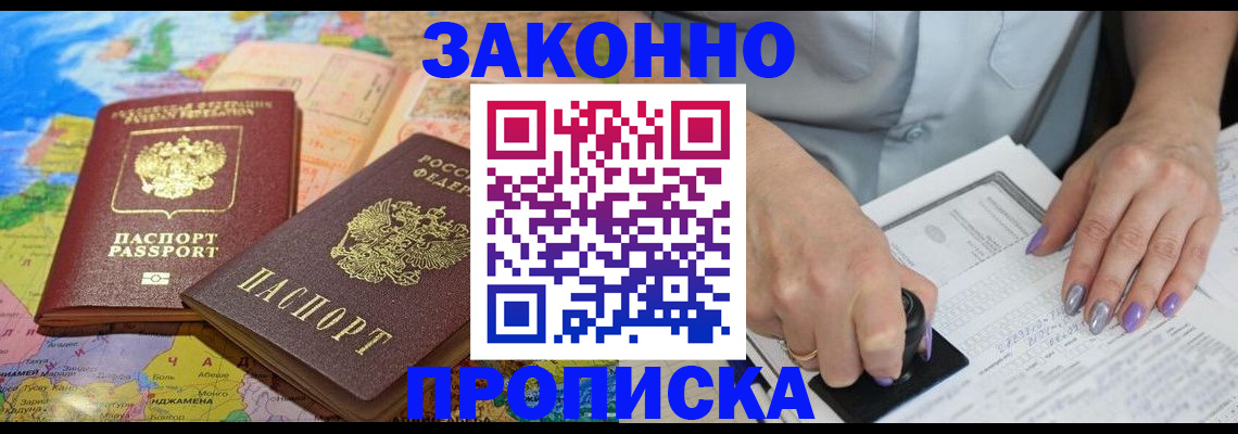 прописка штамп в Коркино